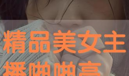 啪啪精品视频,揭秘啪啪精品视频的魅力所在